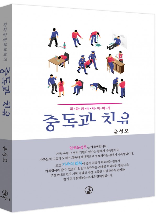 중독과 치유