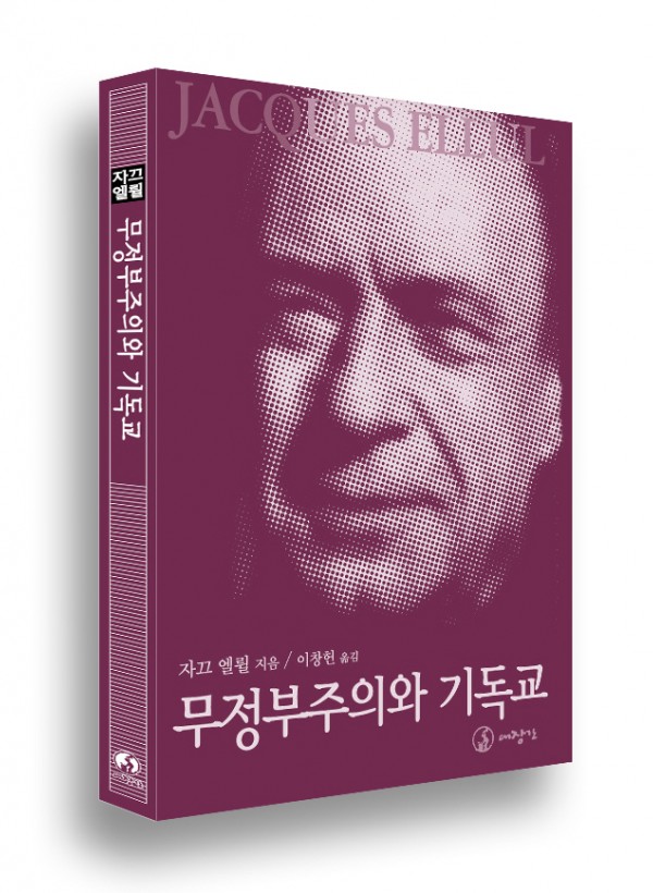 무정부주의와 기독교