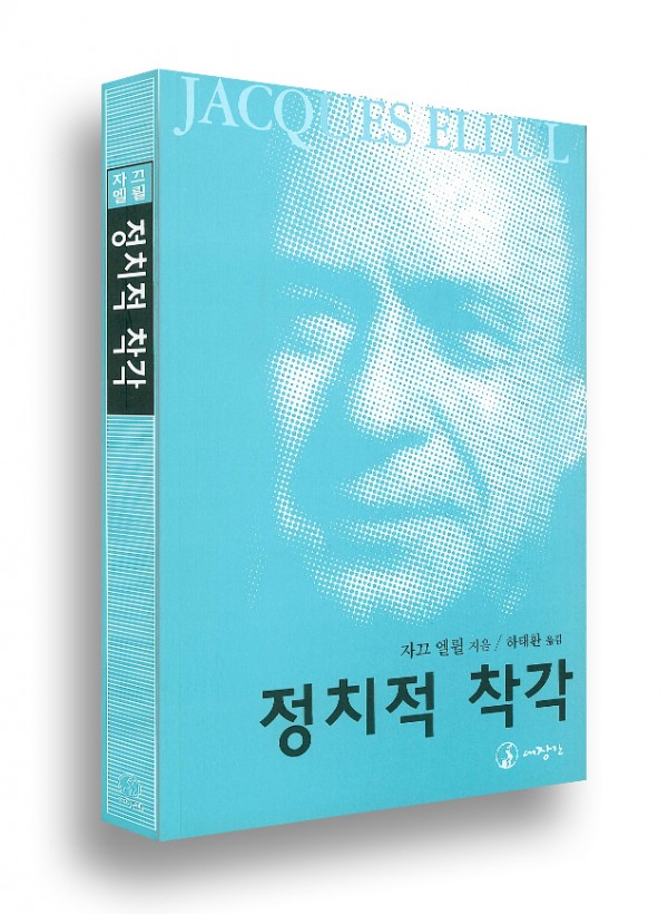 정치적 착각