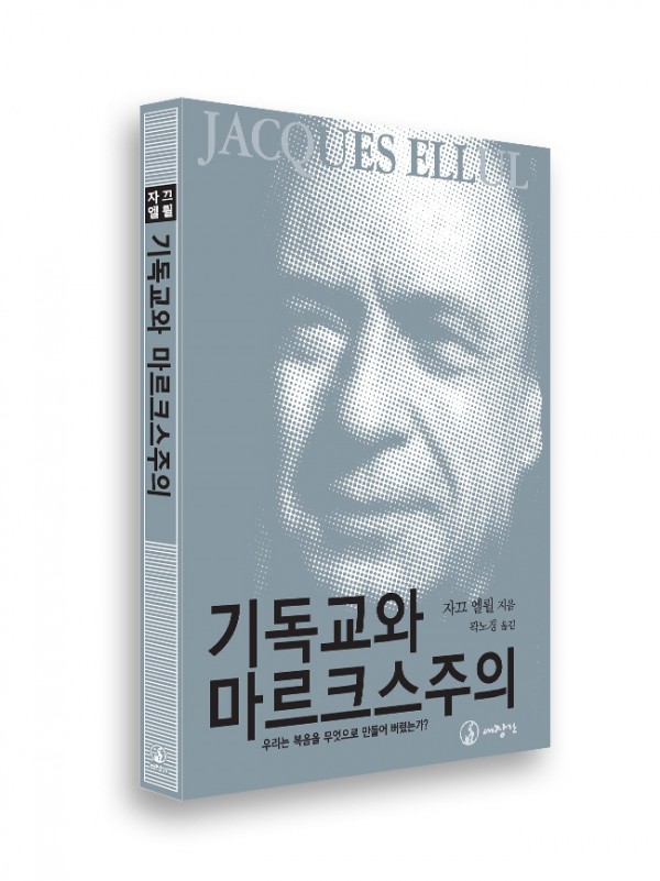 기독교와 마르크스주의