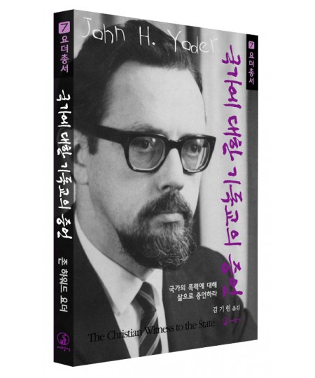 국가에 대한 기독교의 증언