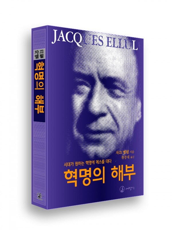 혁명의 해부