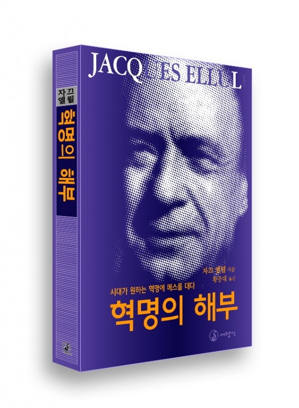 혁명의 해부