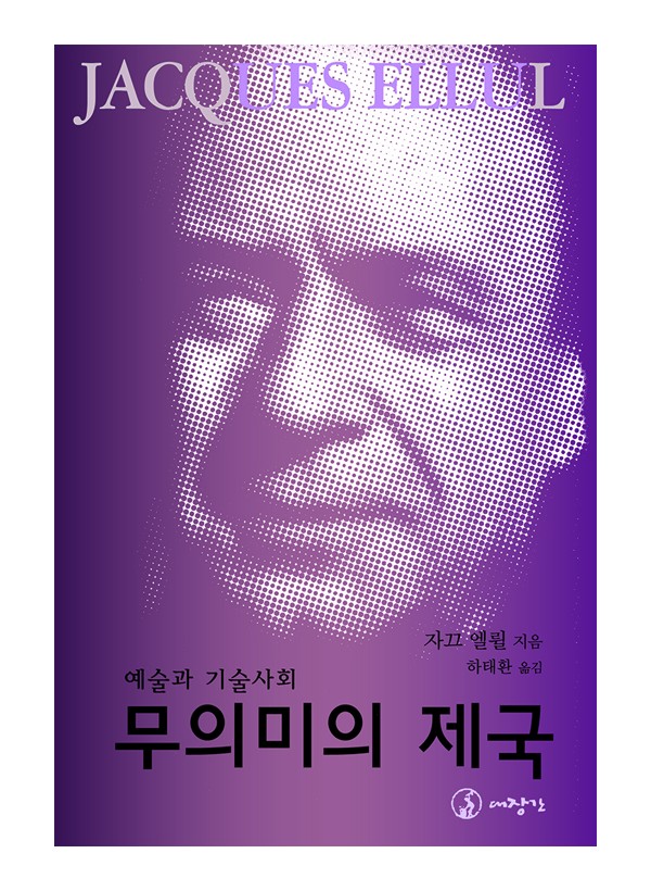 무의미의 제국