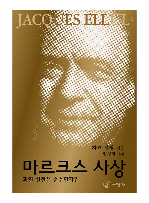 마르크스 사상-과연 실천은 순수한가?