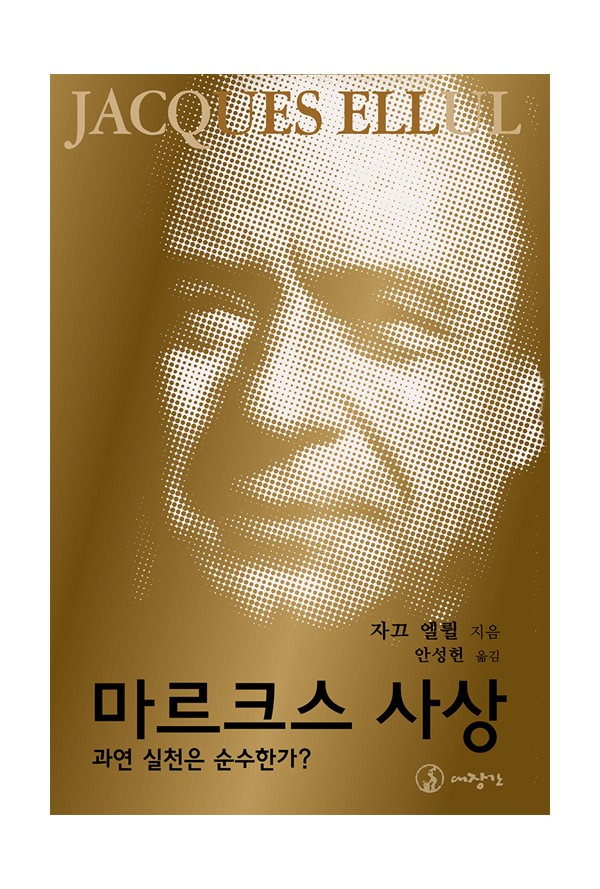 마르크스 사상-과연 실천은 순수한가?