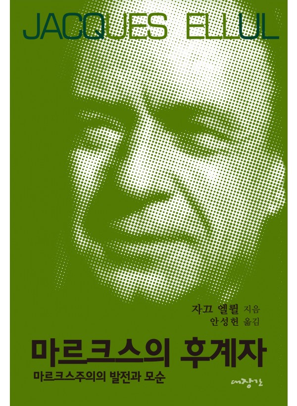 마르크스의 후계자