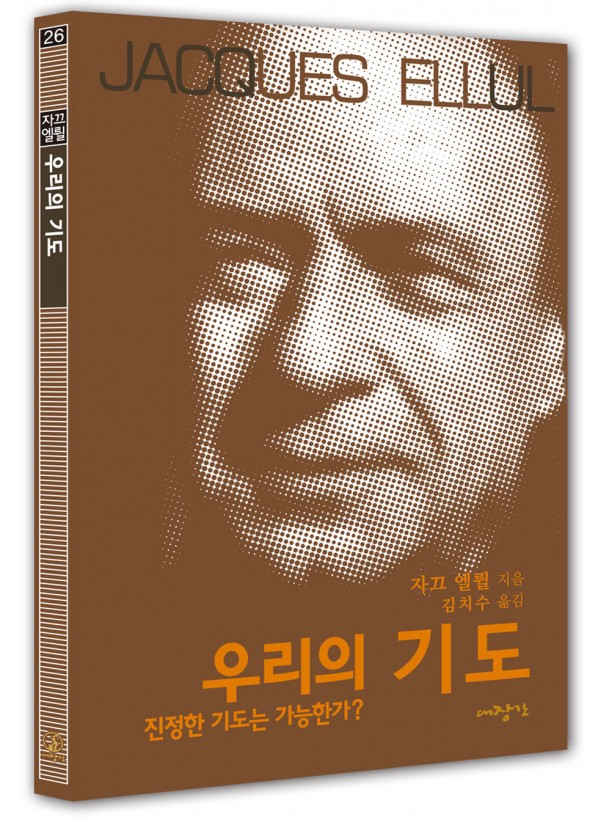 우리의 기도