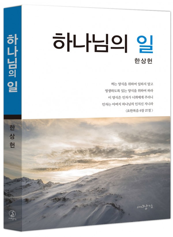 하나님의 일 ◈절판◈