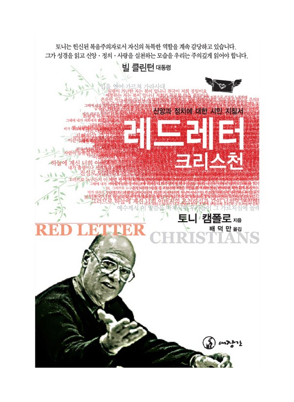 레드레터 크리스천 - 신앙과 정치에 대한 시민 지침서