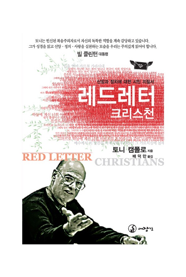 레드레터 크리스천 - 신앙과 정치에 대한 시민 지침서