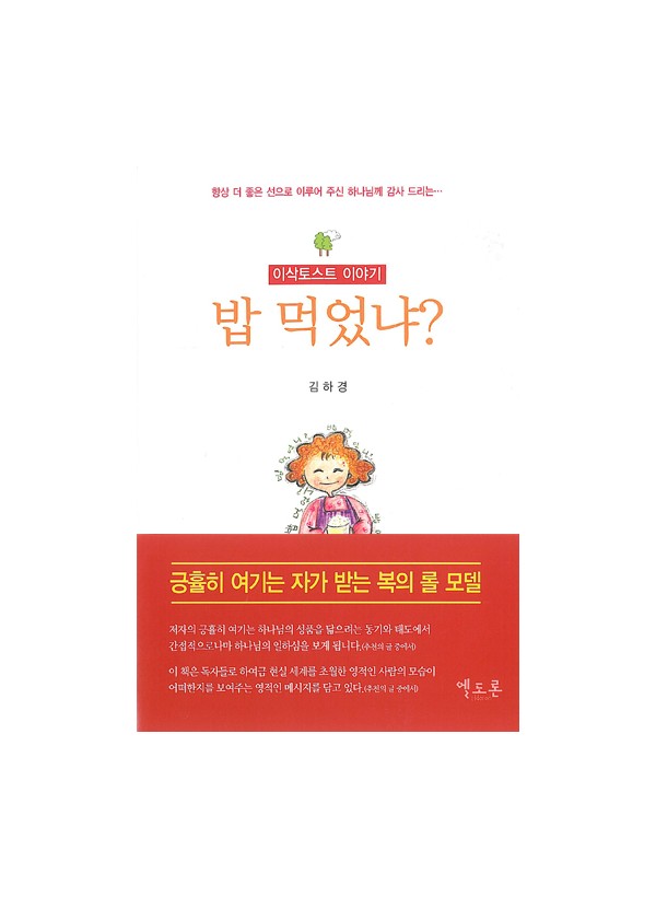 밥 먹었냐?-이삭토스트 이야기