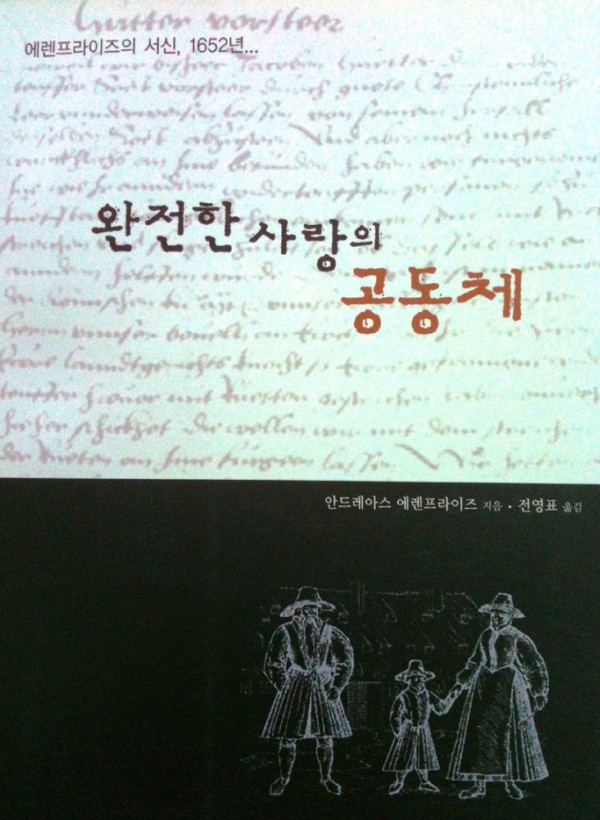 완전한 사랑의 공동체 ◈절판◈