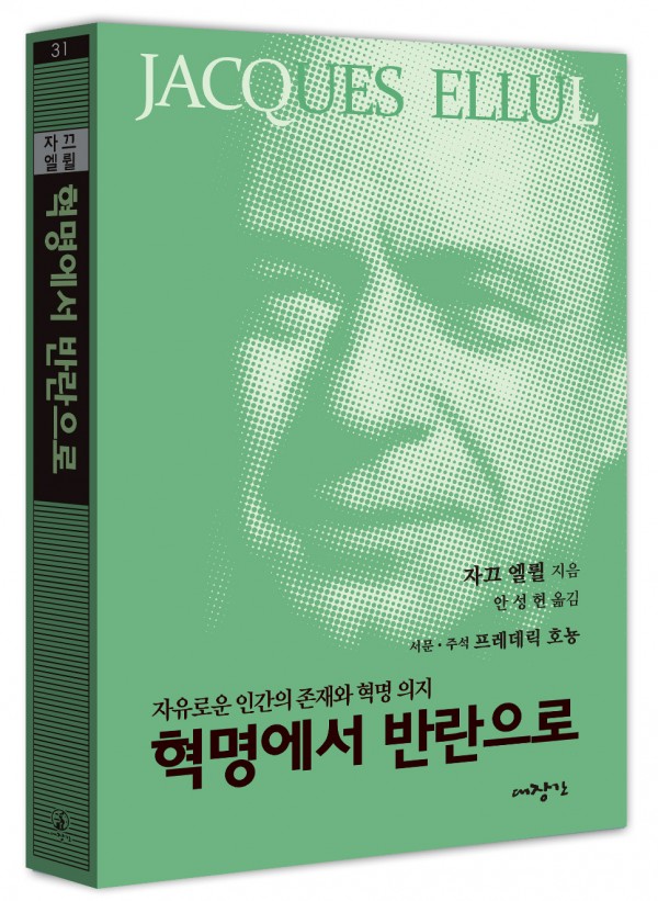 혁명에서 반란으로