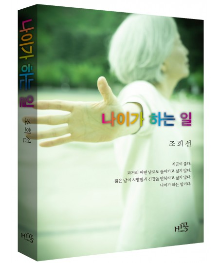 나이가 하는 일