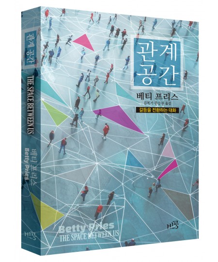 관계 공간