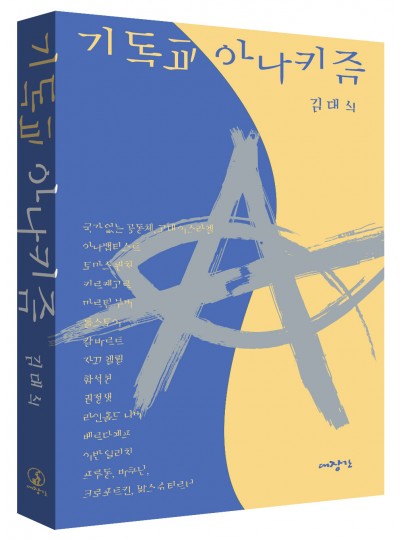 기독교 아나키즘