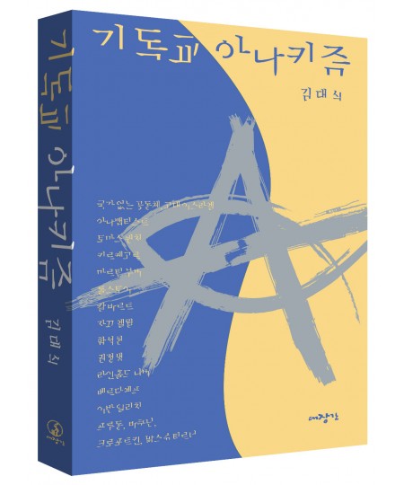 기독교 아나키즘