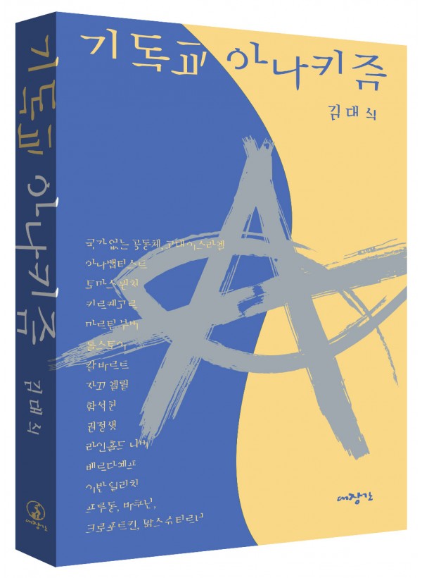 기독교 아나키즘