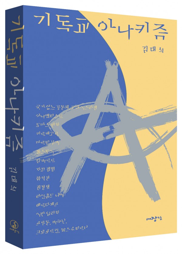 기독교 아나키즘