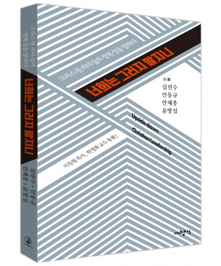 너희는 그러지 말지니