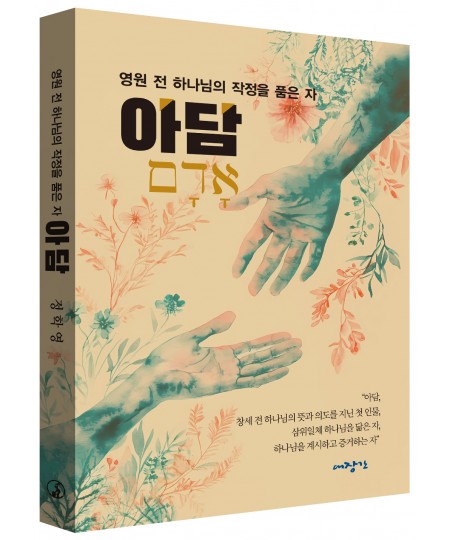 아담