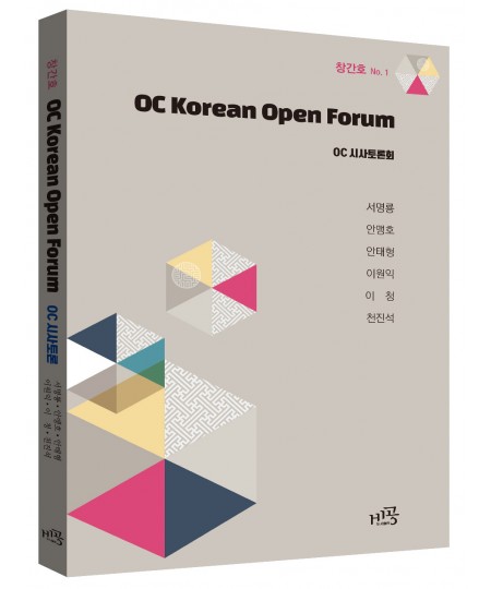 OC Korean Open Forum 창간호