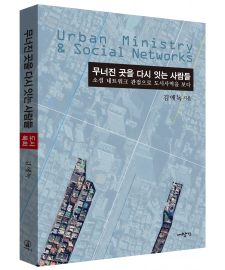 무너진 곳을 다시 잇는 사람들