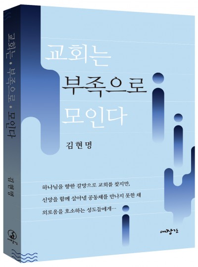 교회는 부족으로 모인다