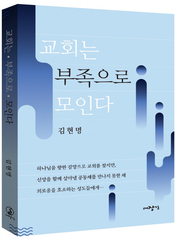 교회는 부족으로 모인다